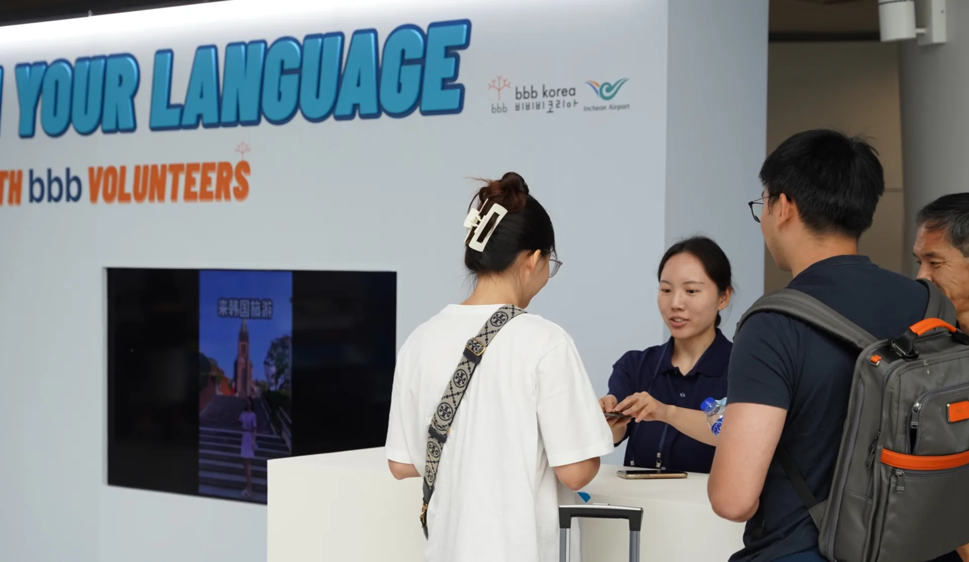 BBB Korea 인천공항 캠페인 현장 3